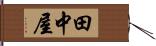 田中屋 Hand Scroll