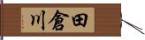 田倉川 Hand Scroll