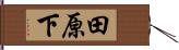 田原下 Hand Scroll