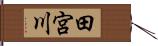 田宮川 Hand Scroll