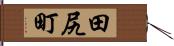 田尻町 Hand Scroll