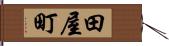 田屋町 Hand Scroll