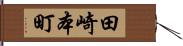 田崎本町 Hand Scroll