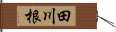 田川根 Hand Scroll