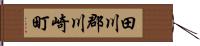 田川郡川崎町 Hand Scroll
