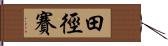 田徑賽 Hand Scroll