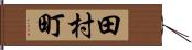 田村町 Hand Scroll