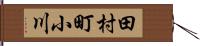 田村町小川 Hand Scroll