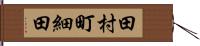 田村町細田 Hand Scroll