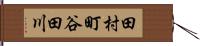 田村町谷田川 Hand Scroll