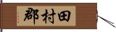 田村郡 Hand Scroll