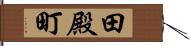 田殿町 Hand Scroll