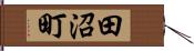 田沼町 Hand Scroll