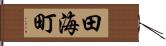 田海町 Hand Scroll