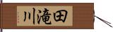 田滝川 Hand Scroll