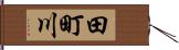 田町川 Hand Scroll