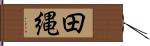 田縄 Hand Scroll