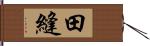 田縫 Hand Scroll