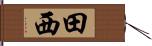 田西 Hand Scroll