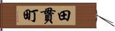 田貫町 Hand Scroll