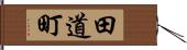田道町 Hand Scroll