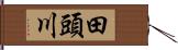田頭川 Hand Scroll