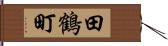 田鶴町 Hand Scroll