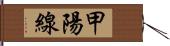 甲陽線 Hand Scroll