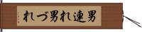男連れ Hand Scroll