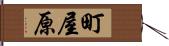 町屋原 Hand Scroll