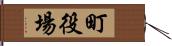 町役場 Hand Scroll