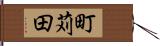 町苅田 Hand Scroll