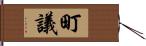 町議 Hand Scroll