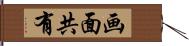 画面共有 Hand Scroll