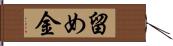 留め金 Hand Scroll