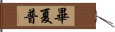 Bishop Hand Scroll