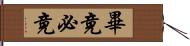 畢竟 Hand Scroll