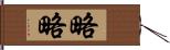 略略 Hand Scroll