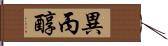 異丙醇 Hand Scroll