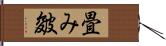 畳み皴 Hand Scroll