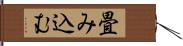 畳み込む Hand Scroll