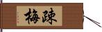 疎梅 Hand Scroll