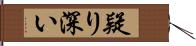 疑り深い Hand Scroll