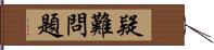 疑難問題 Hand Scroll