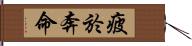 疲於奔命 Hand Scroll