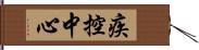 疾控中心 Hand Scroll