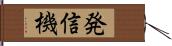 発信機 Hand Scroll