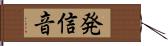 発信音 Hand Scroll