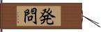 発問 Hand Scroll