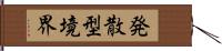 発散型境界 Hand Scroll
